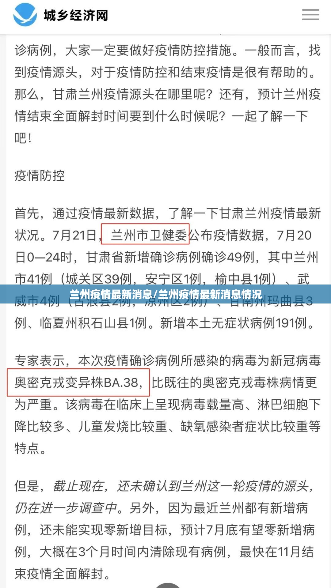 兰州疫情最新消息/兰州疫情最新消息情况 兰州疫情最新消息/兰州疫情最新消息情况