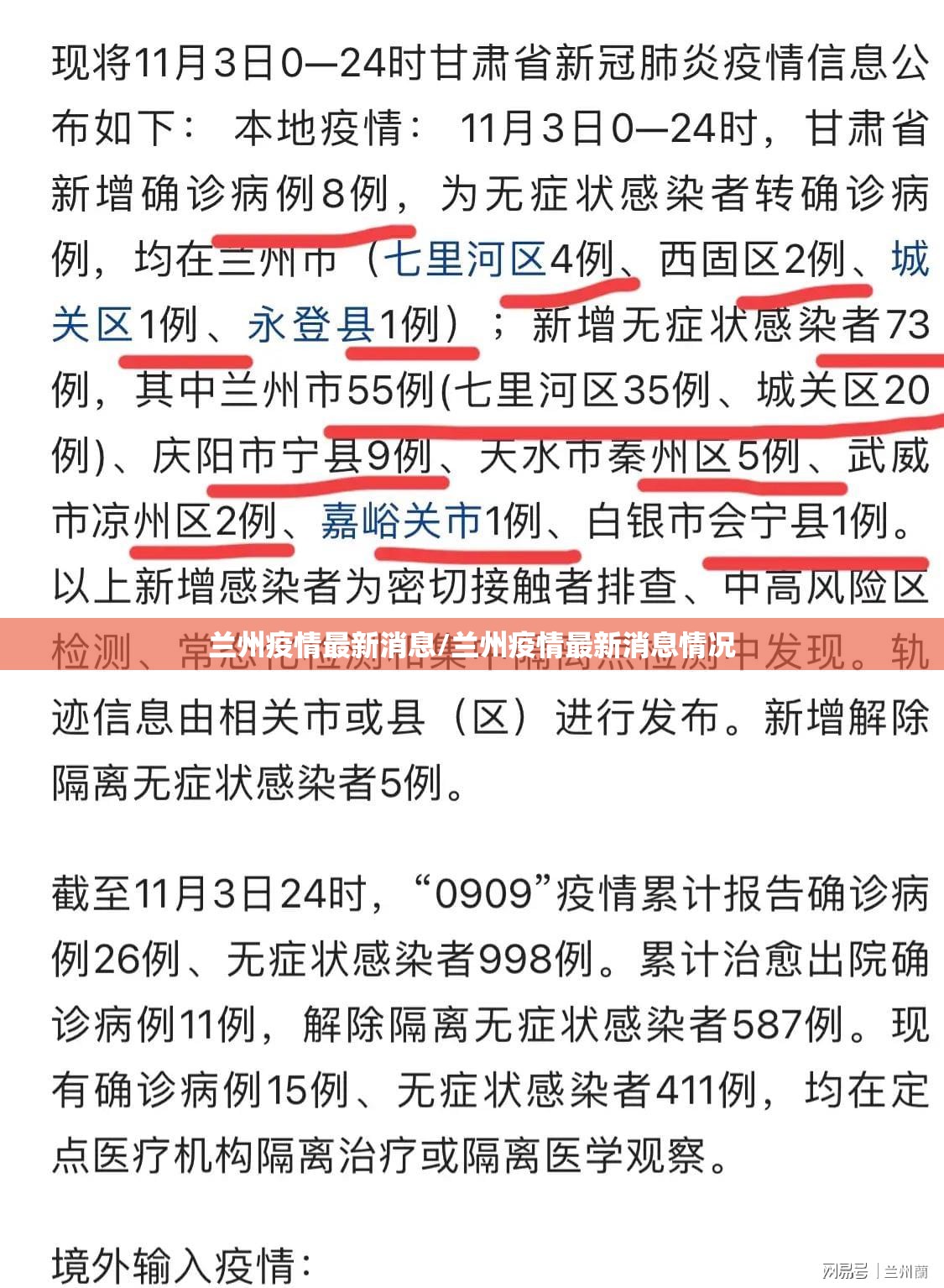 兰州疫情最新消息/兰州疫情最新消息情况 兰州疫情最新消息/兰州疫情最新消息情况