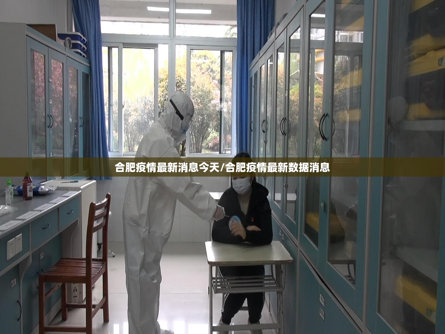 合肥疫情最新消息今天/合肥疫情最新数据消息