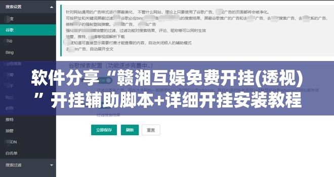 软件分享“赣湘互娱免费开挂(透视)”开挂辅助脚本+详细开挂安装教程