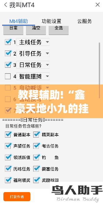 教程辅助!“鑫豪天地小九的挂法技巧分享分享	”(免费)开挂辅助教学(最新辅助开挂教程)