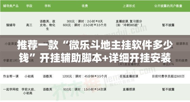 推荐一款“微乐斗地主挂软件多少钱”开挂辅助脚本+详细开挂安装教程