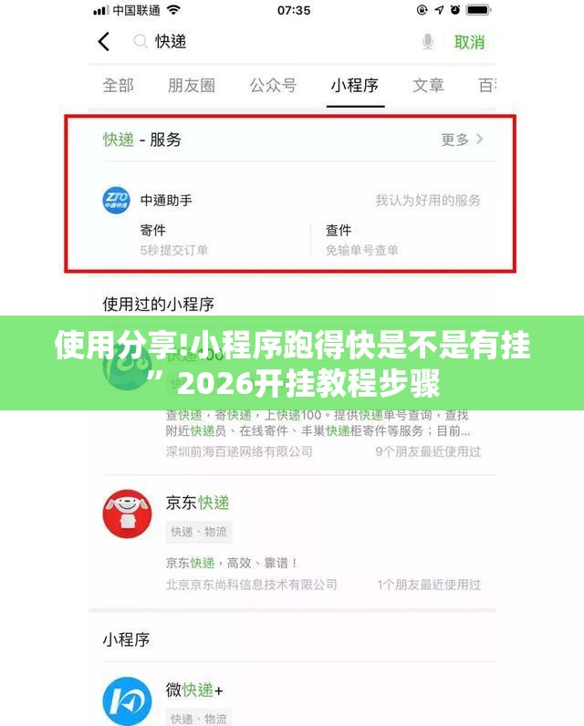 使用分享!小程序跑得快是不是有挂”2026开挂教程步骤