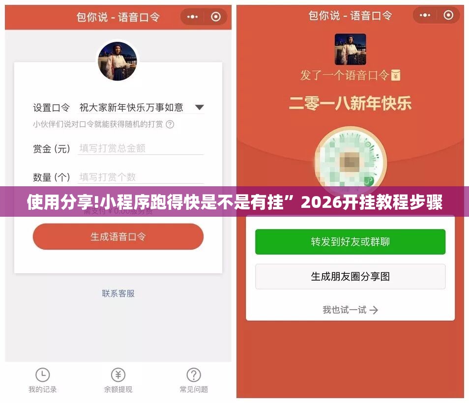 使用分享!小程序跑得快是不是有挂	”2026开挂教程步骤
