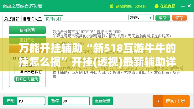 万能开挂辅助“新518互游牛牛的挂怎么搞	”开挂(透视)最新辅助详细