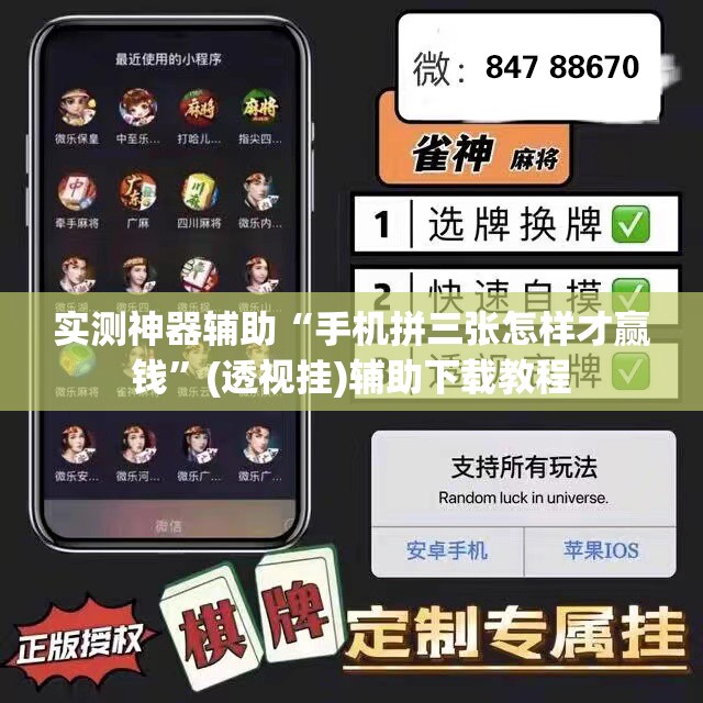 实测神器辅助“手机拼三张怎样才赢钱	”(透视挂)辅助下载教程
