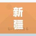 新疆伊犁疫情:新疆伊犁疫情四次解封时间是多少