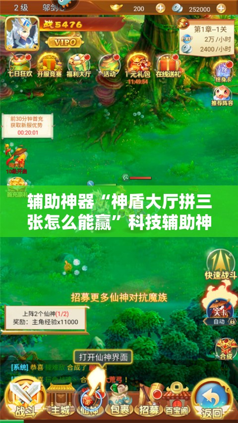 辅助神器“神盾大厅拼三张怎么能赢”科技辅助神器手机版