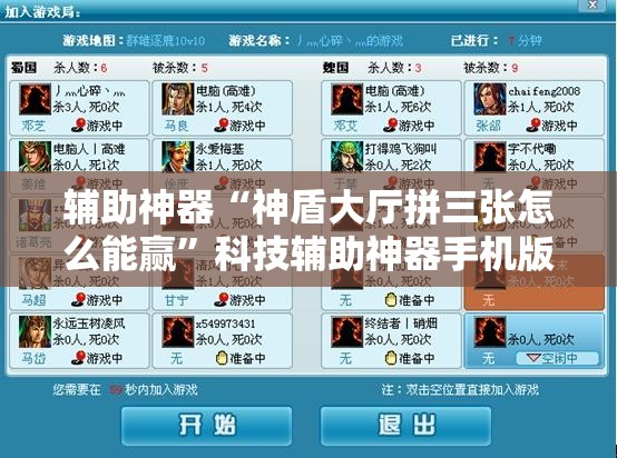 辅助神器“神盾大厅拼三张怎么能赢”科技辅助神器手机版