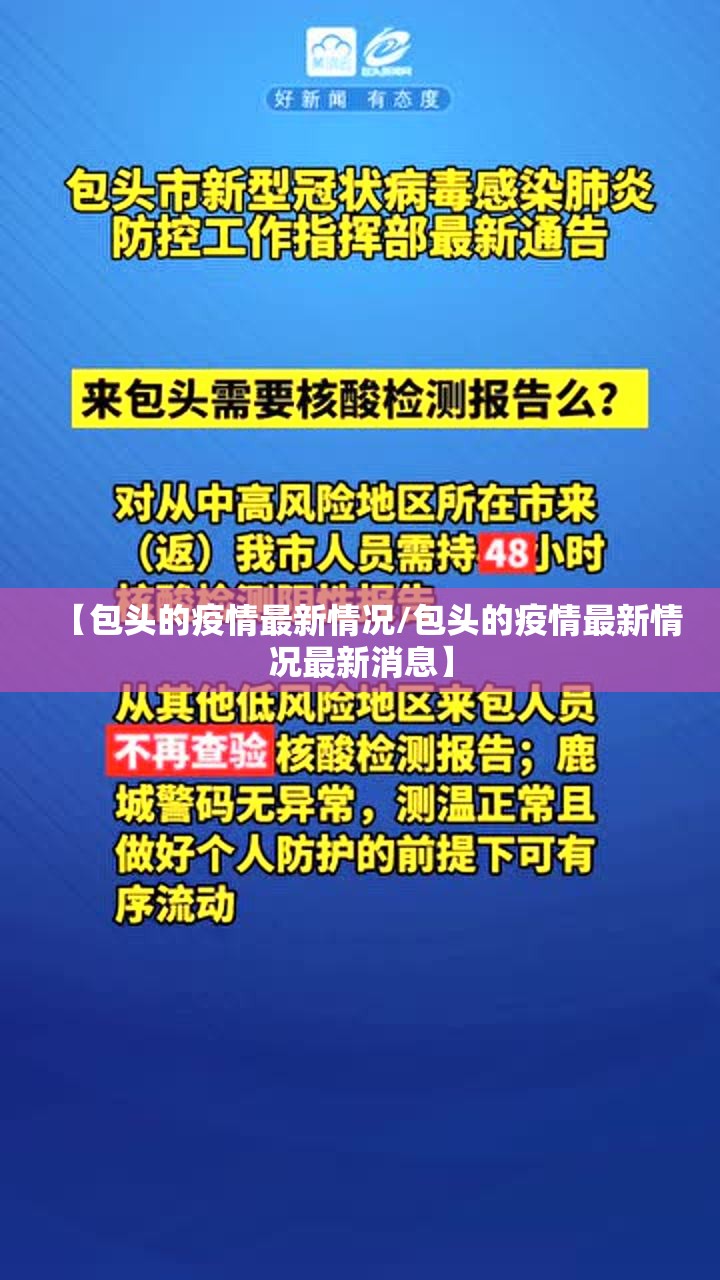 【包头的疫情最新情况/包头的疫情最新情况最新消息】