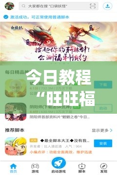 今日教程“旺旺福建麻将挂软件(透视)”开挂辅助脚本+详细开挂安装教程