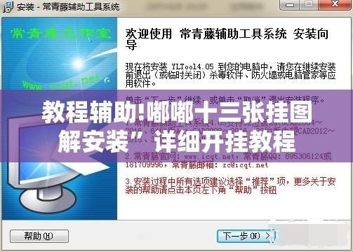 教程辅助!嘟嘟十三张挂图解安装”详细开挂教程
