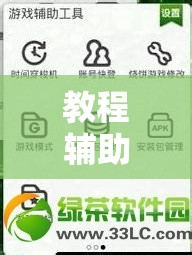 教程辅助!嘟嘟十三张挂图解安装”详细开挂教程