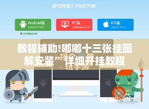 教程辅助!嘟嘟十三张挂图解安装	”详细开挂教程