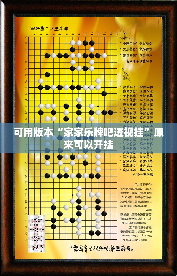 可用版本“家家乐牌吧透视挂”原来可以开挂