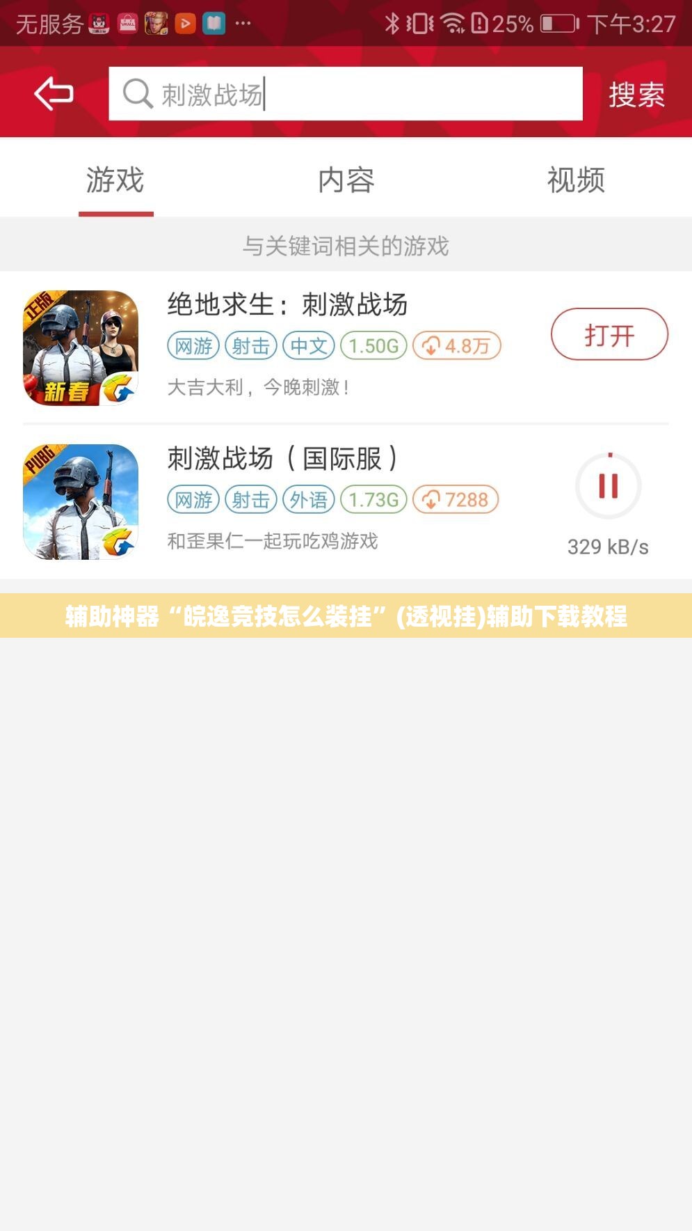 辅助神器“皖逸竞技怎么装挂”(透视挂)辅助下载教程