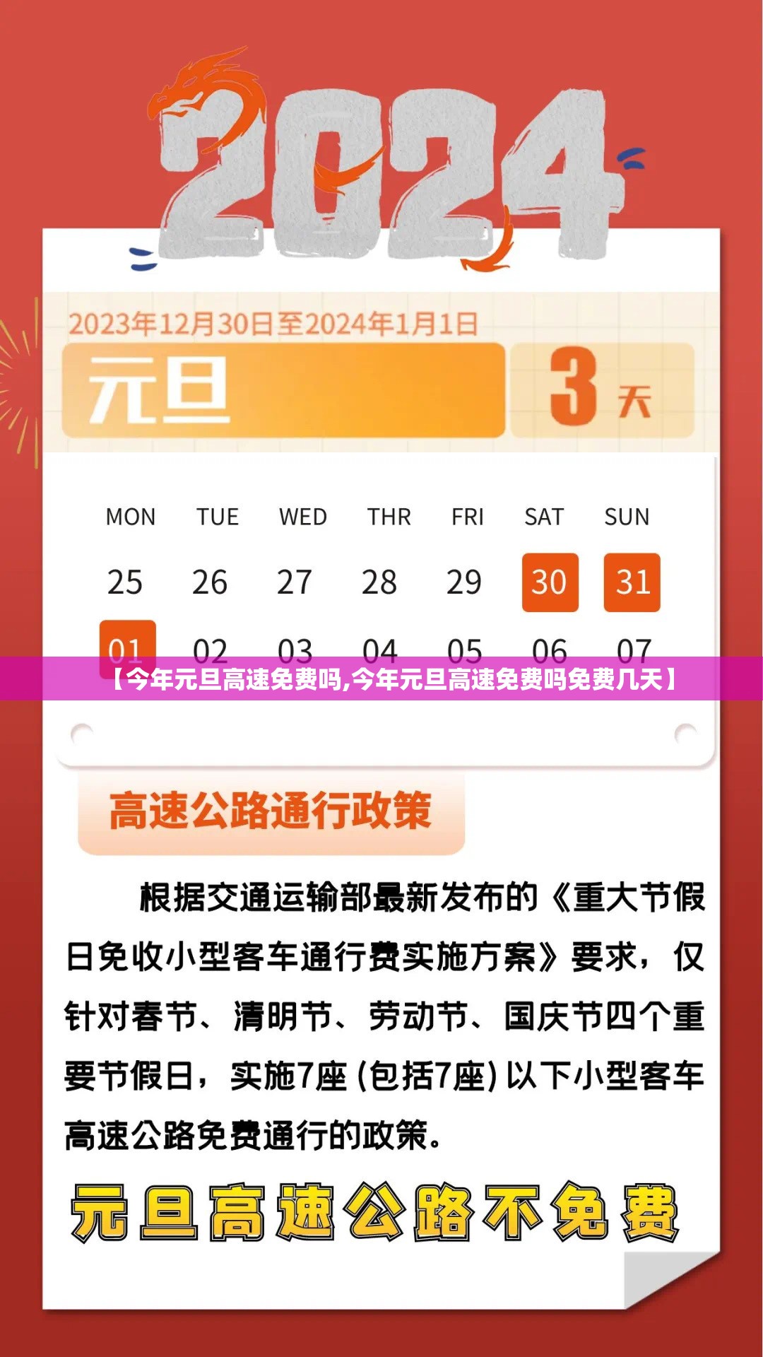 【今年元旦高速免费吗,今年元旦高速免费吗免费几天】