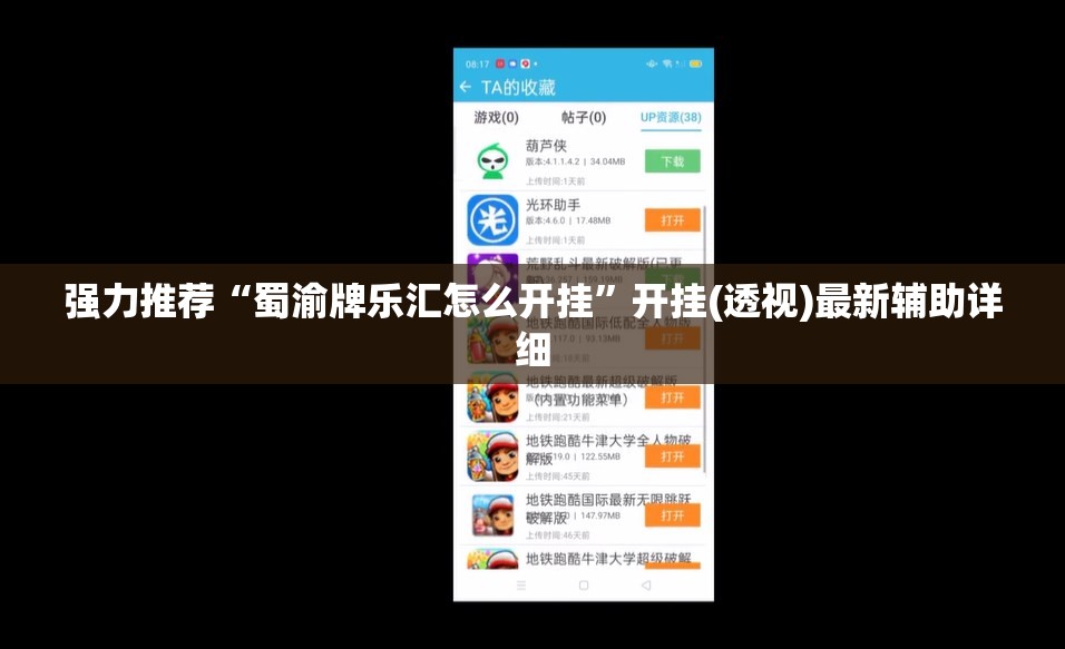 强力推荐“蜀渝牌乐汇怎么开挂”开挂(透视)最新辅助详细