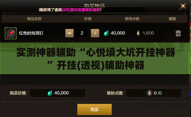 实测神器辅助“心悦填大坑开挂神器	”开挂(透视)辅助神器