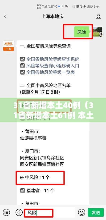 31省新增本土40例（31省新增本土61例 本土）