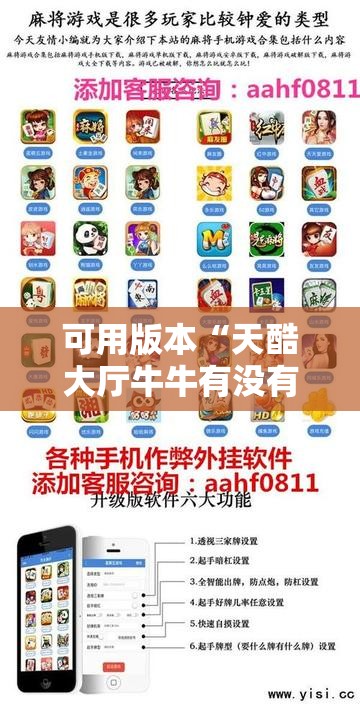 可用版本“天酷大厅牛牛有没有挂	”开挂详细教程
