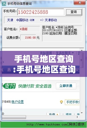 手机号地区查询:手机号地区查询软件