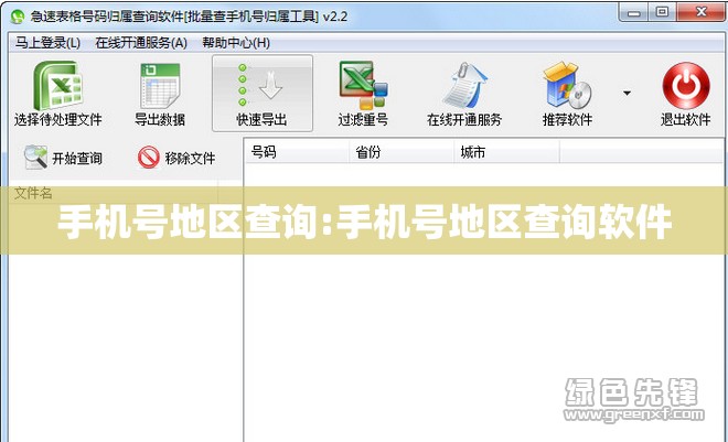 手机号地区查询:手机号地区查询软件