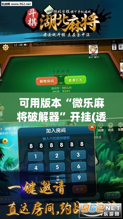 可用版本“微乐麻将破解器”开挂(透视)辅助教程