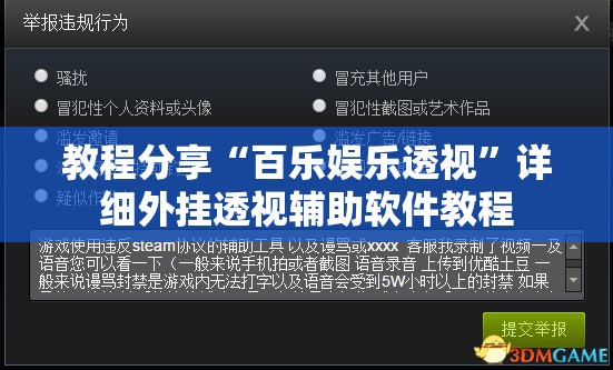 教程分享“百乐娱乐透视”详细外挂透视辅助软件教程