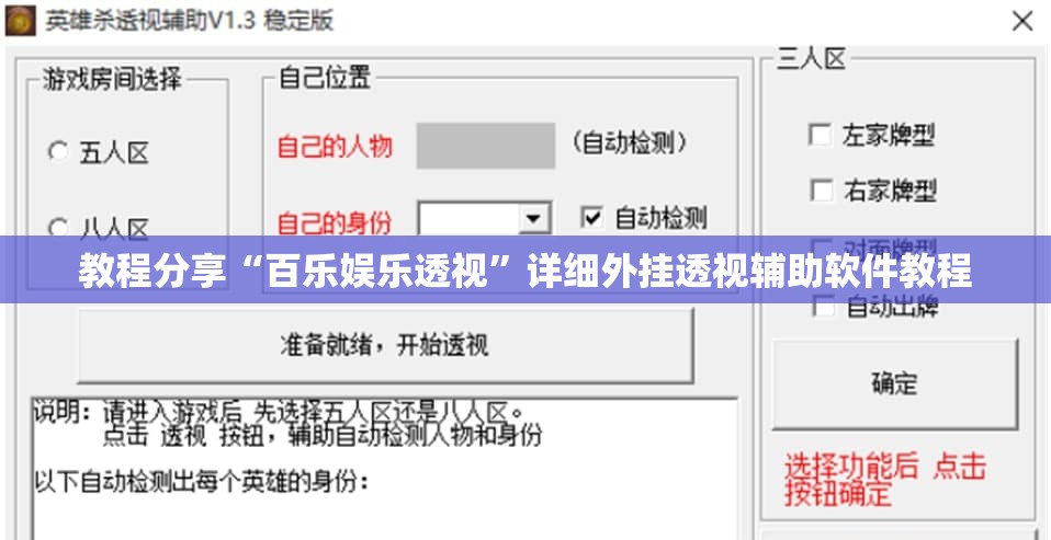 教程分享“百乐娱乐透视”详细外挂透视辅助软件教程
