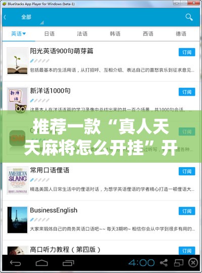 推荐一款“真人天天麻将怎么开挂”开挂辅助脚本+详细开挂安装教程