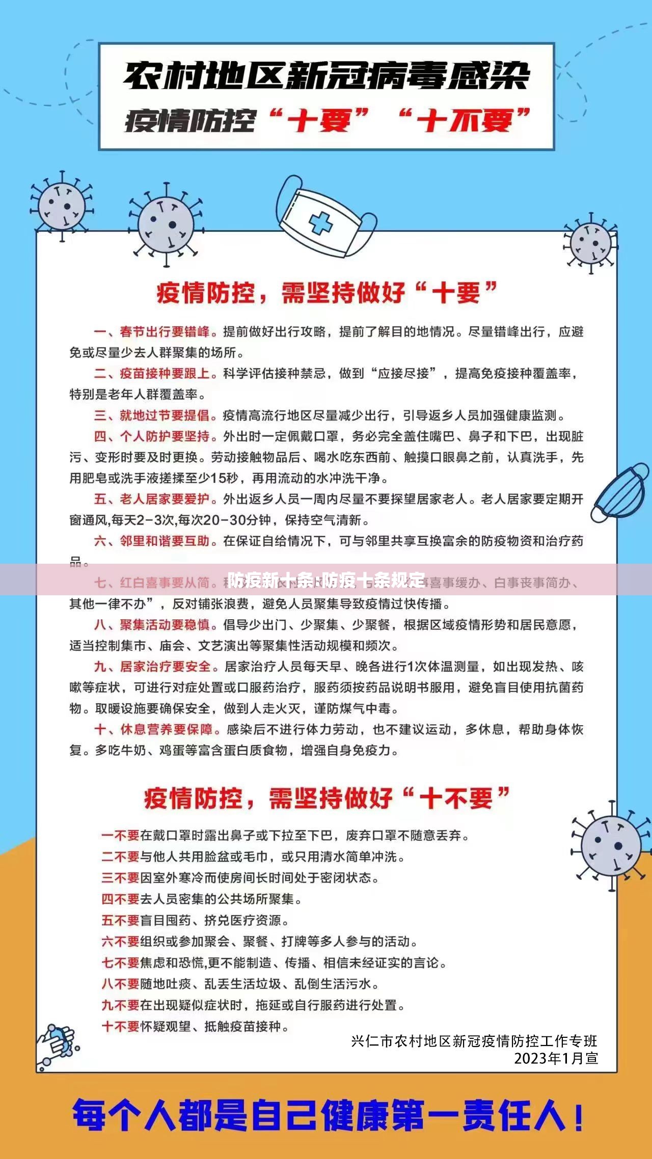防疫新十条:防疫十条规定
