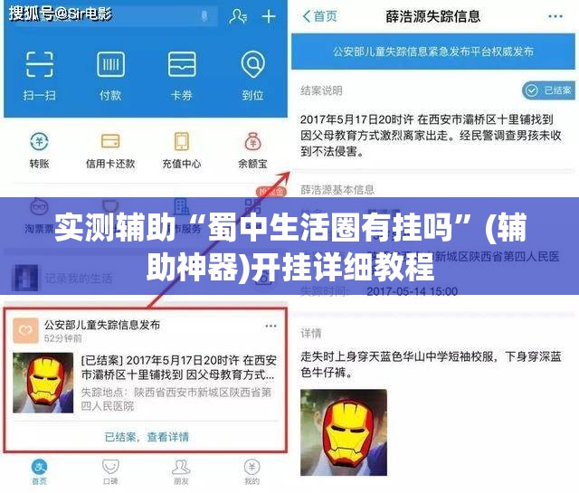 实测辅助“蜀中生活圈有挂吗”(辅助神器)开挂详细教程