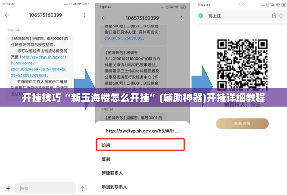 开挂技巧“新玉海楼怎么开挂”(辅助神器)开挂详细教程