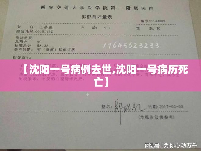 【沈阳一号病例去世,沈阳一号病历死亡】