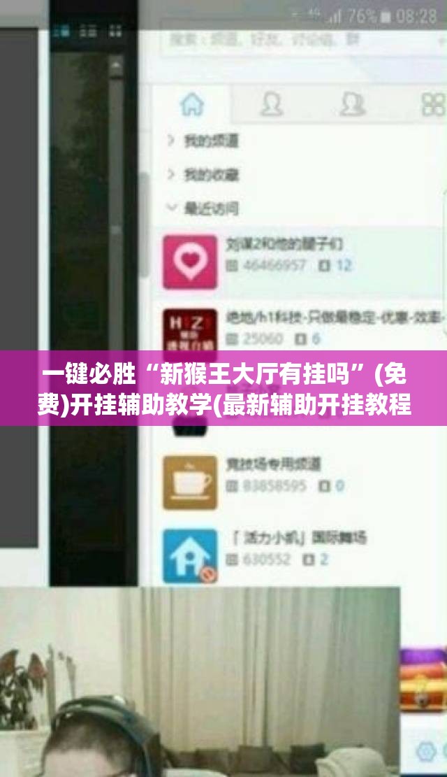 一键必胜“新猴王大厅有挂吗	”(免费)开挂辅助教学(最新辅助开挂教程)