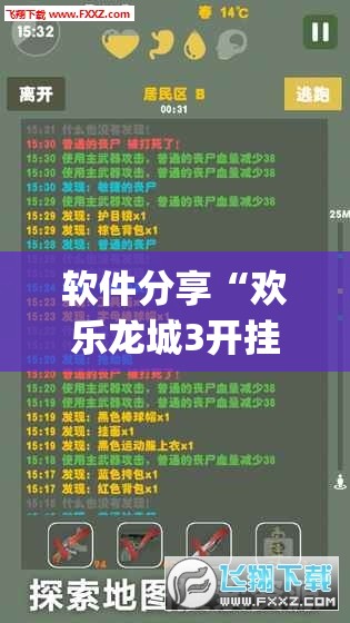 软件分享“欢乐龙城3开挂神器	”开挂(透视)最新辅助详细
