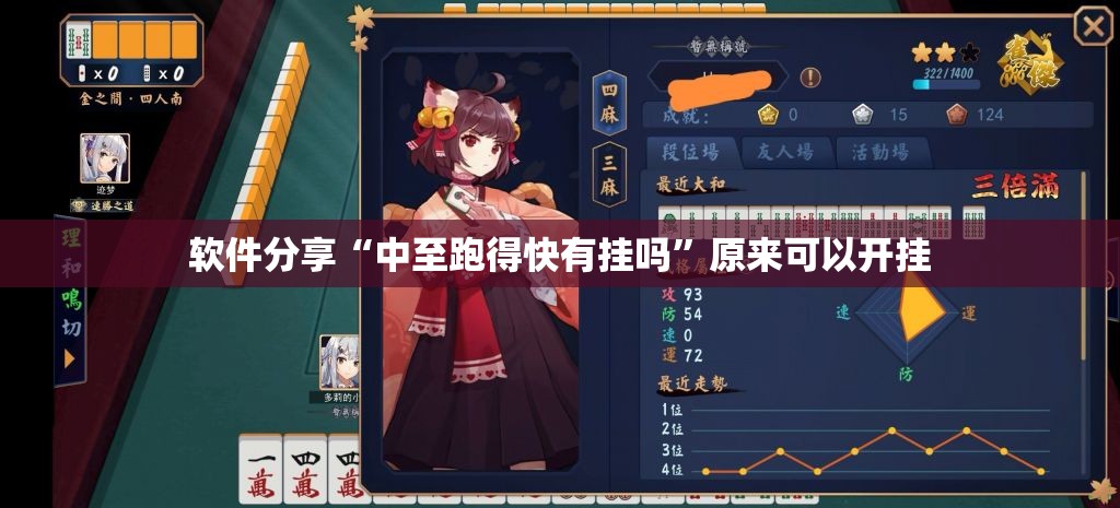 软件分享“中至跑得快有挂吗”原来可以开挂