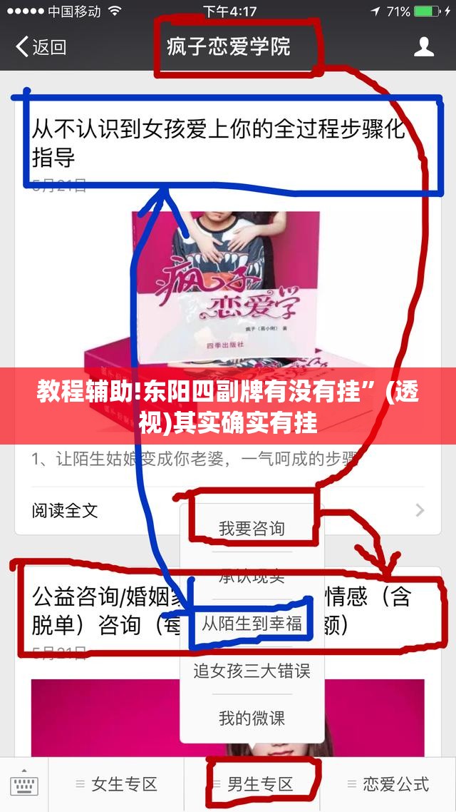 教程辅助!东阳四副牌有没有挂”(透视)其实确实有挂