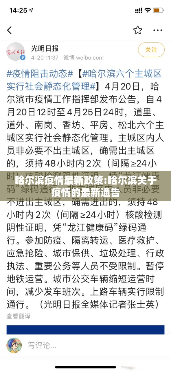 哈尔滨疫情最新政策:哈尔滨关于疫情的最新通告