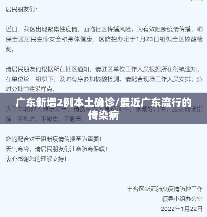 广东新增2例本土确诊/最近广东流行的传染病