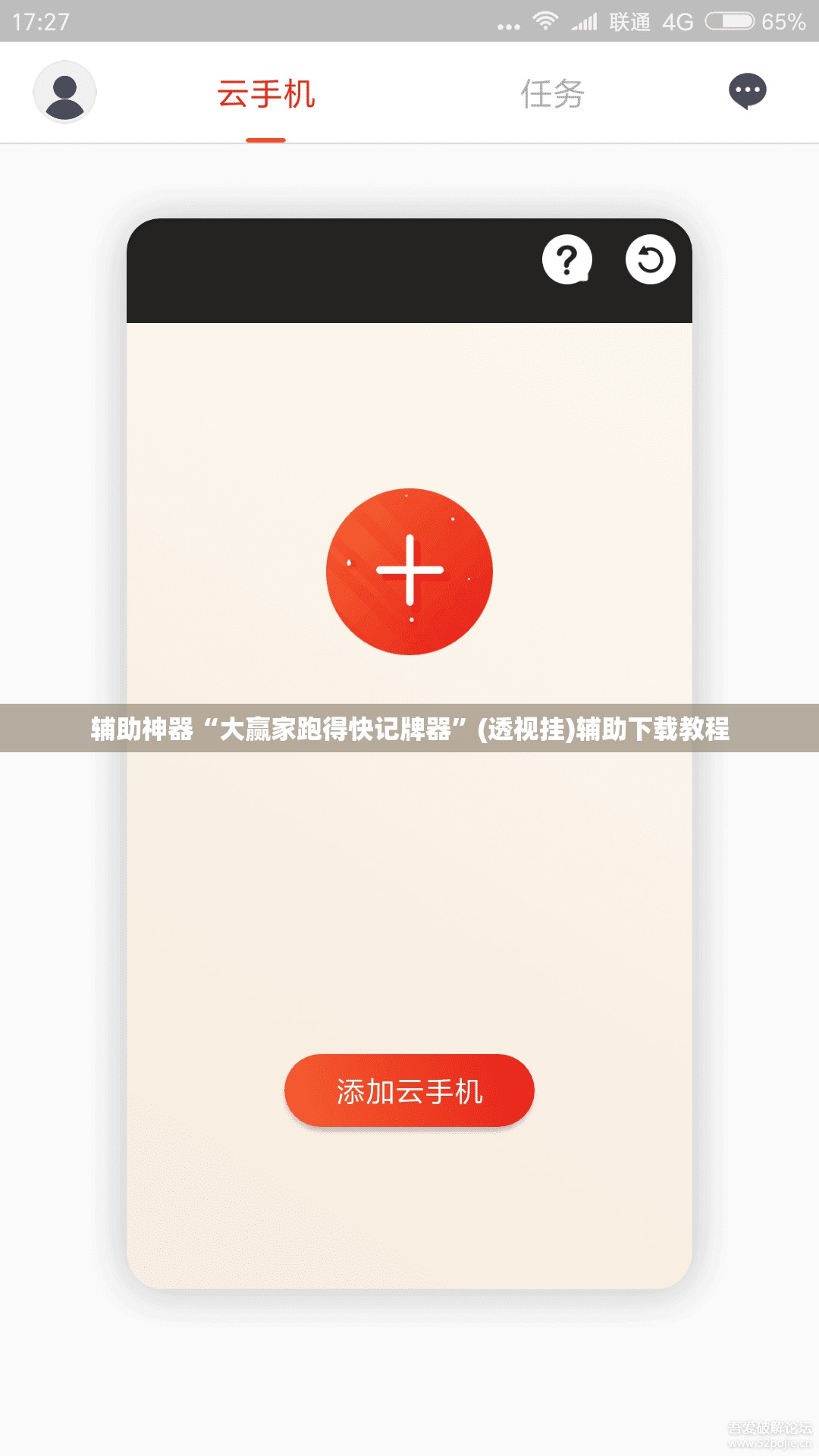 辅助神器“大赢家跑得快记牌器”(透视挂)辅助下载教程