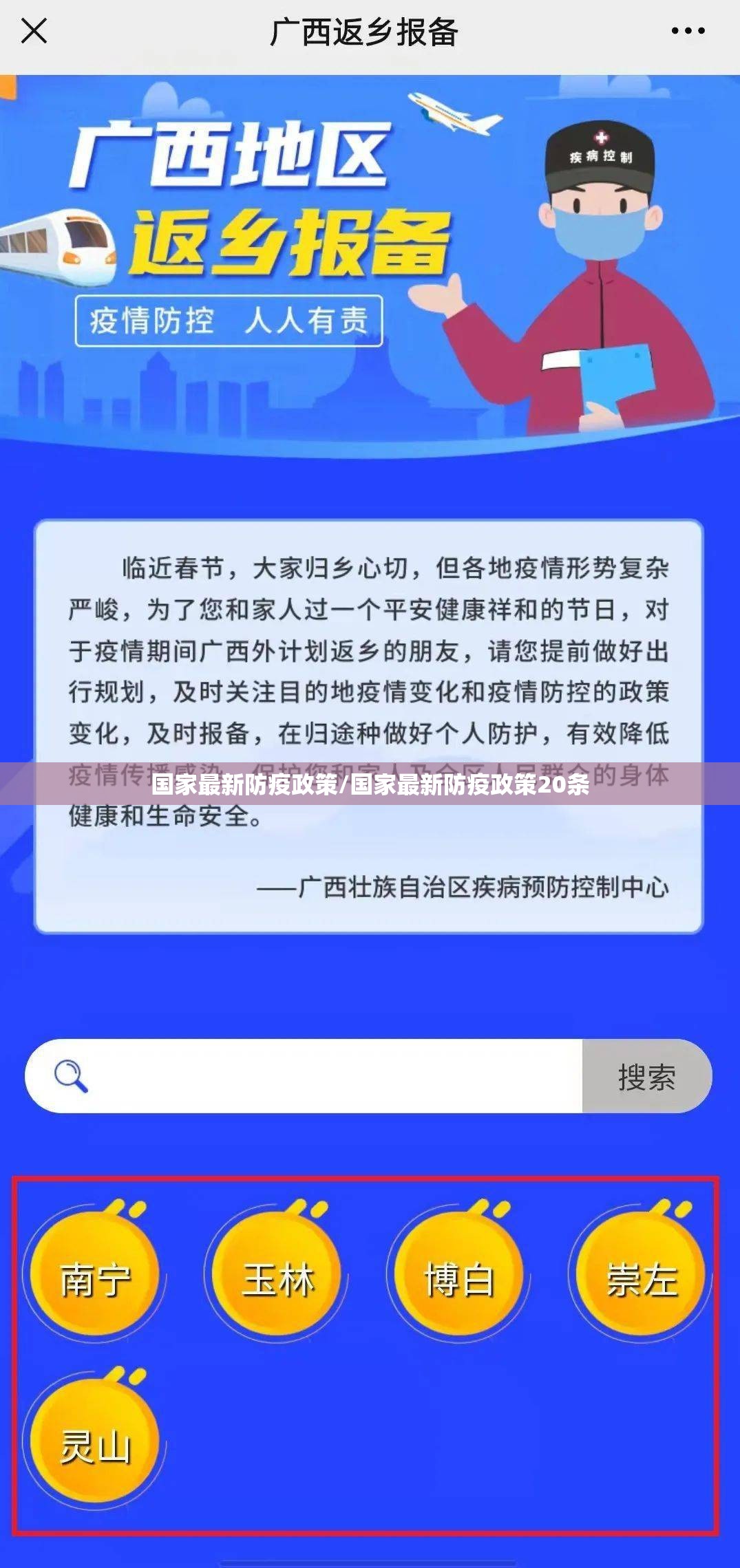 国家最新防疫政策/国家最新防疫政策20条