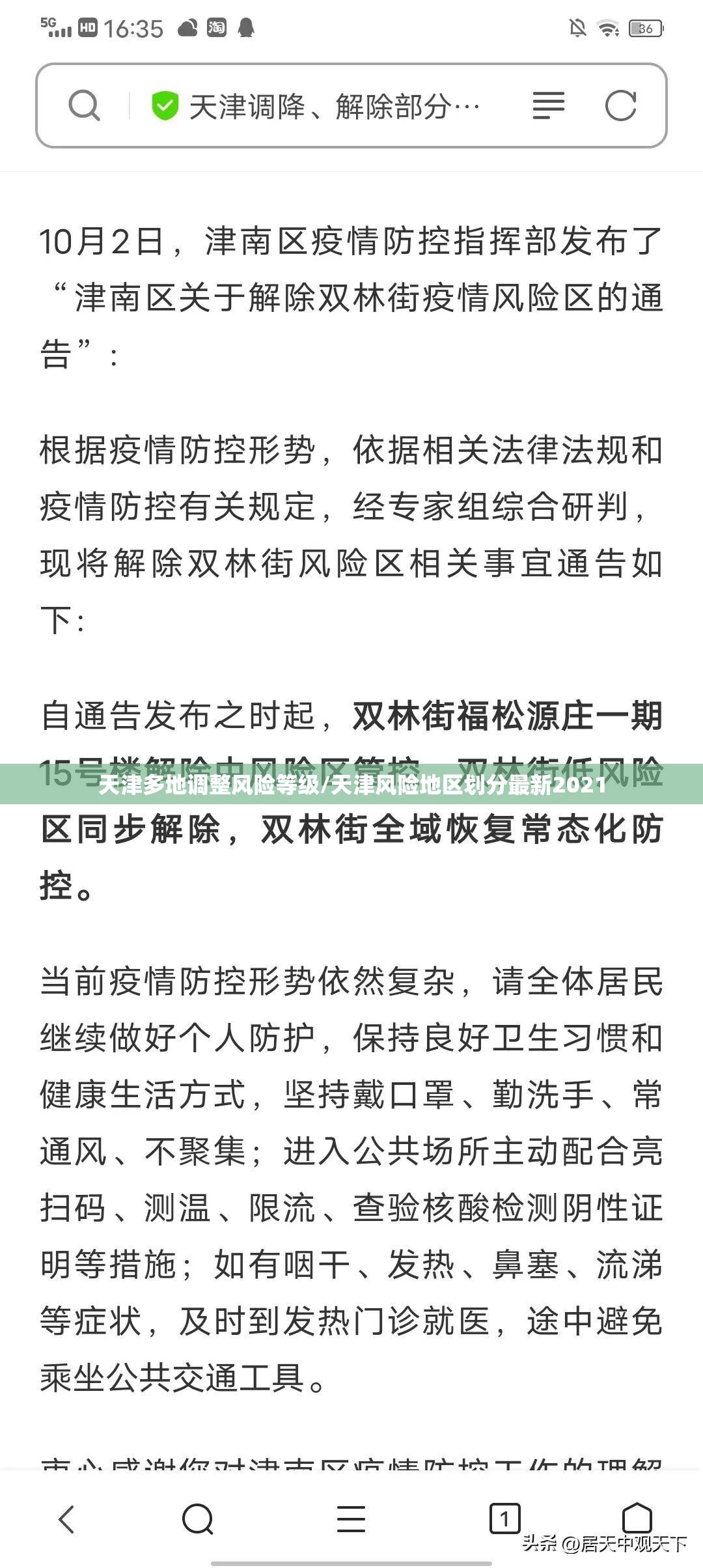 天津多地调整风险等级/天津风险地区划分最新2021