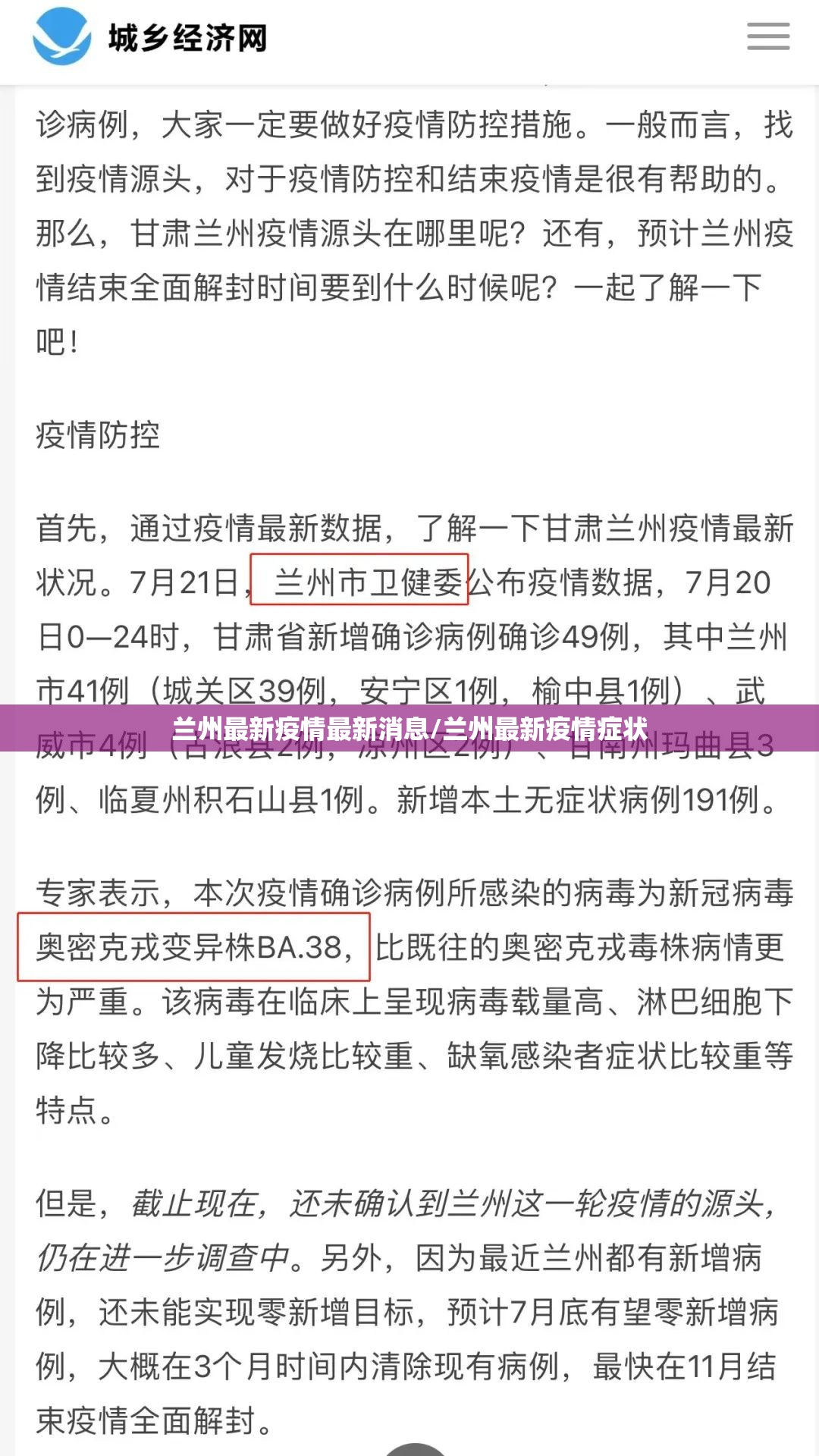 兰州最新疫情最新消息/兰州最新疫情症状