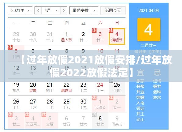 【过年放假2021放假安排/过年放假2022放假法定】