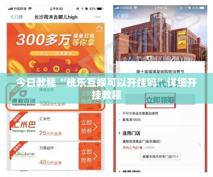 今日教程“桃乐互娱可以开挂吗”详细开挂教程