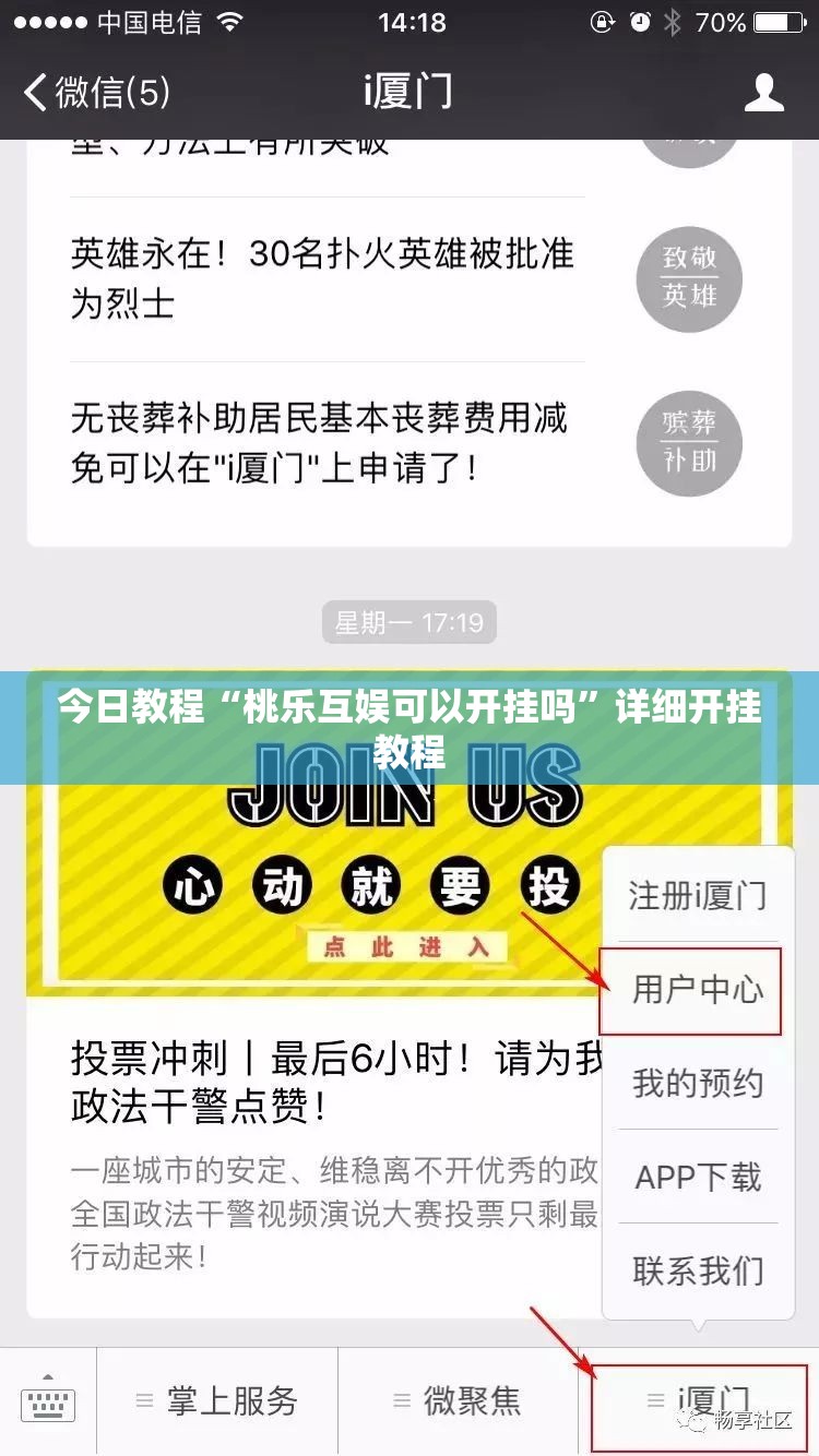 今日教程“桃乐互娱可以开挂吗”详细开挂教程