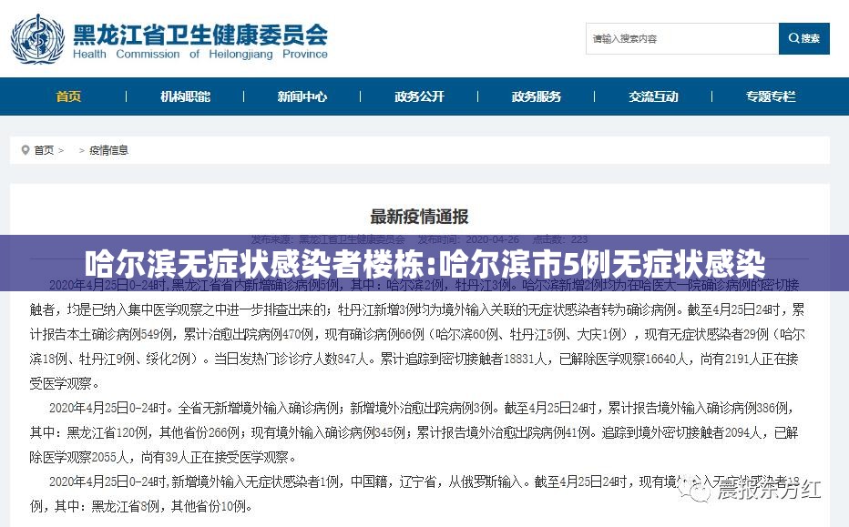 哈尔滨无症状感染者楼栋:哈尔滨市5例无症状感染