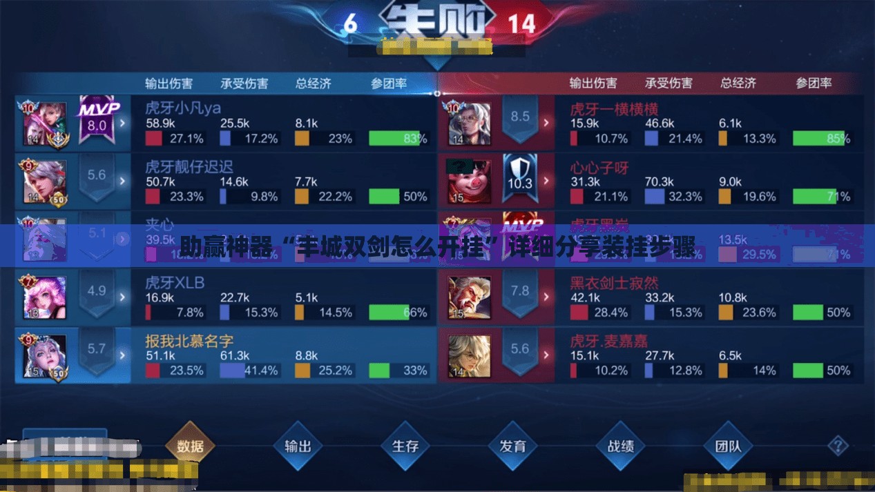 助赢神器“丰城双剑怎么开挂	”详细分享装挂步骤